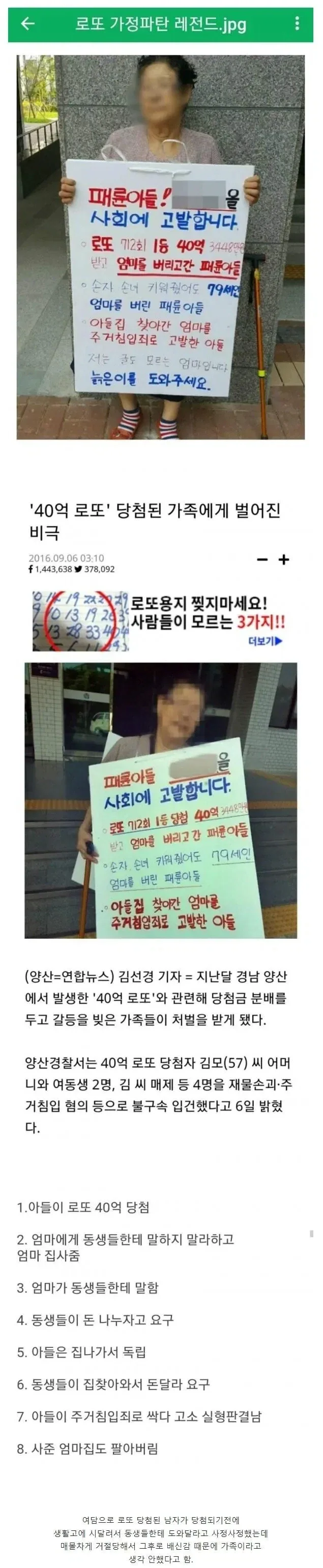 로또 40억으로 가정 파탄 레전드.jpg