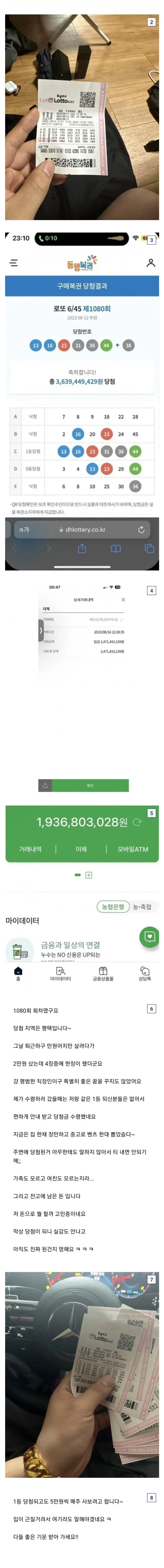 로또 1등 당첨 후기.jpg