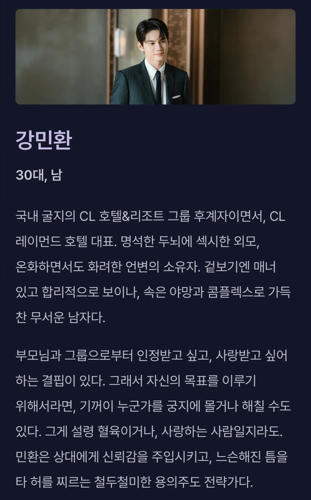 로코 드라마에서 싸패 집착 섭남 역을 맡은 옹성우 연기