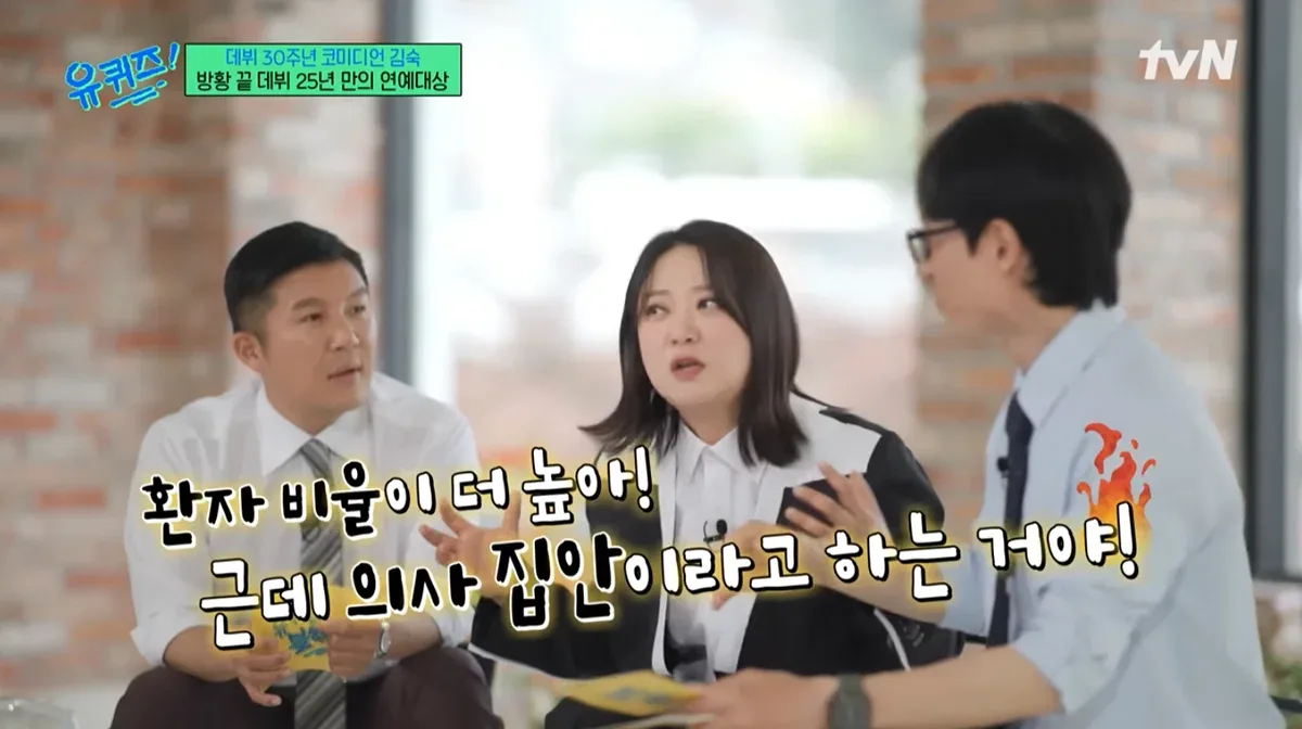 의사집안(?)이라는 김숙.jpg