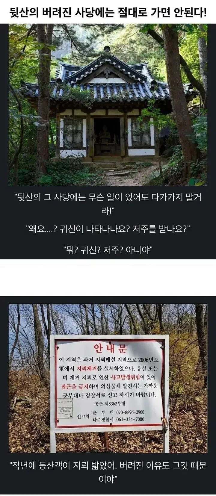 버려진 뒷산 사당에 가면 안되는 이유.jpg