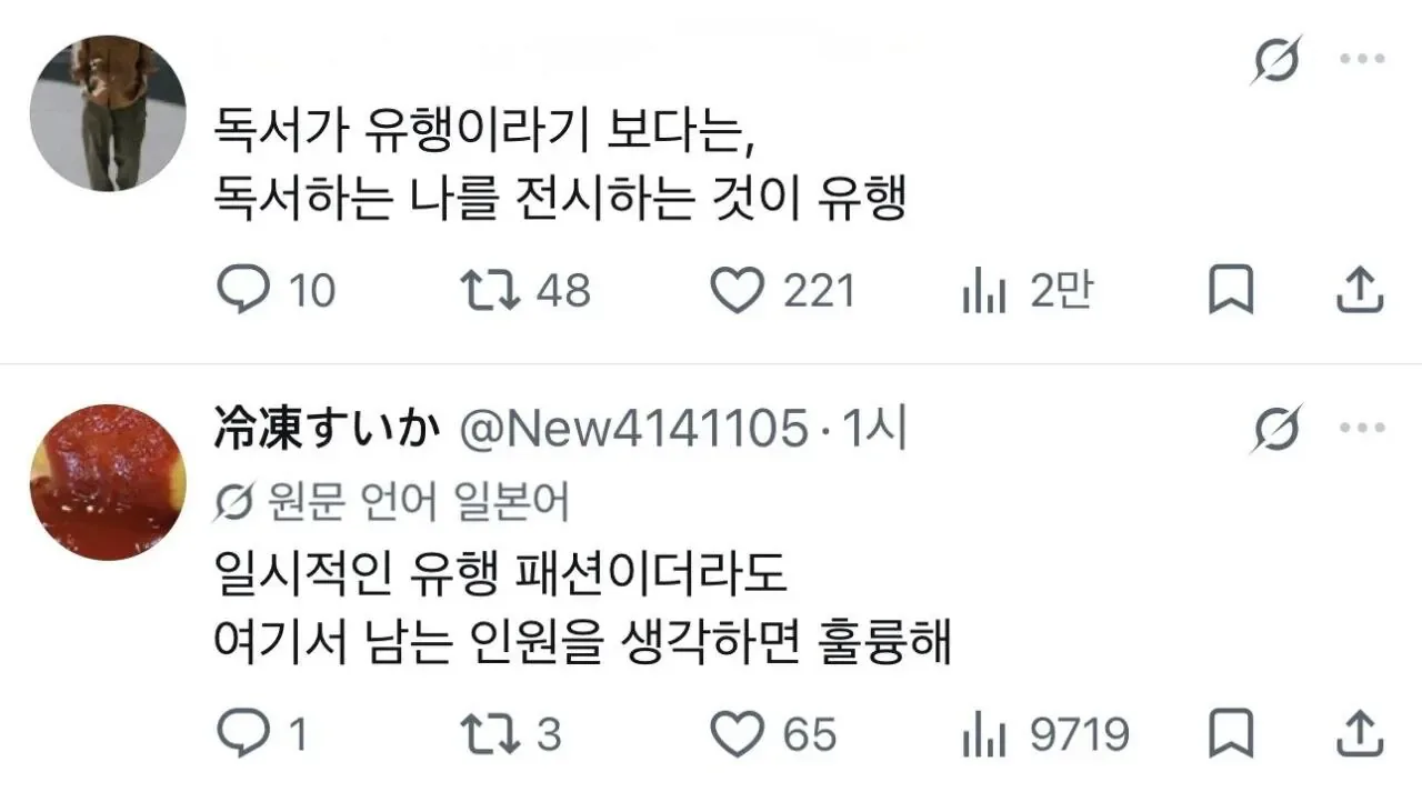 IMG_5634.jpeg 한국에서는 독서가 유행하고 있다고 들었는데, 정말 그런 것 같아