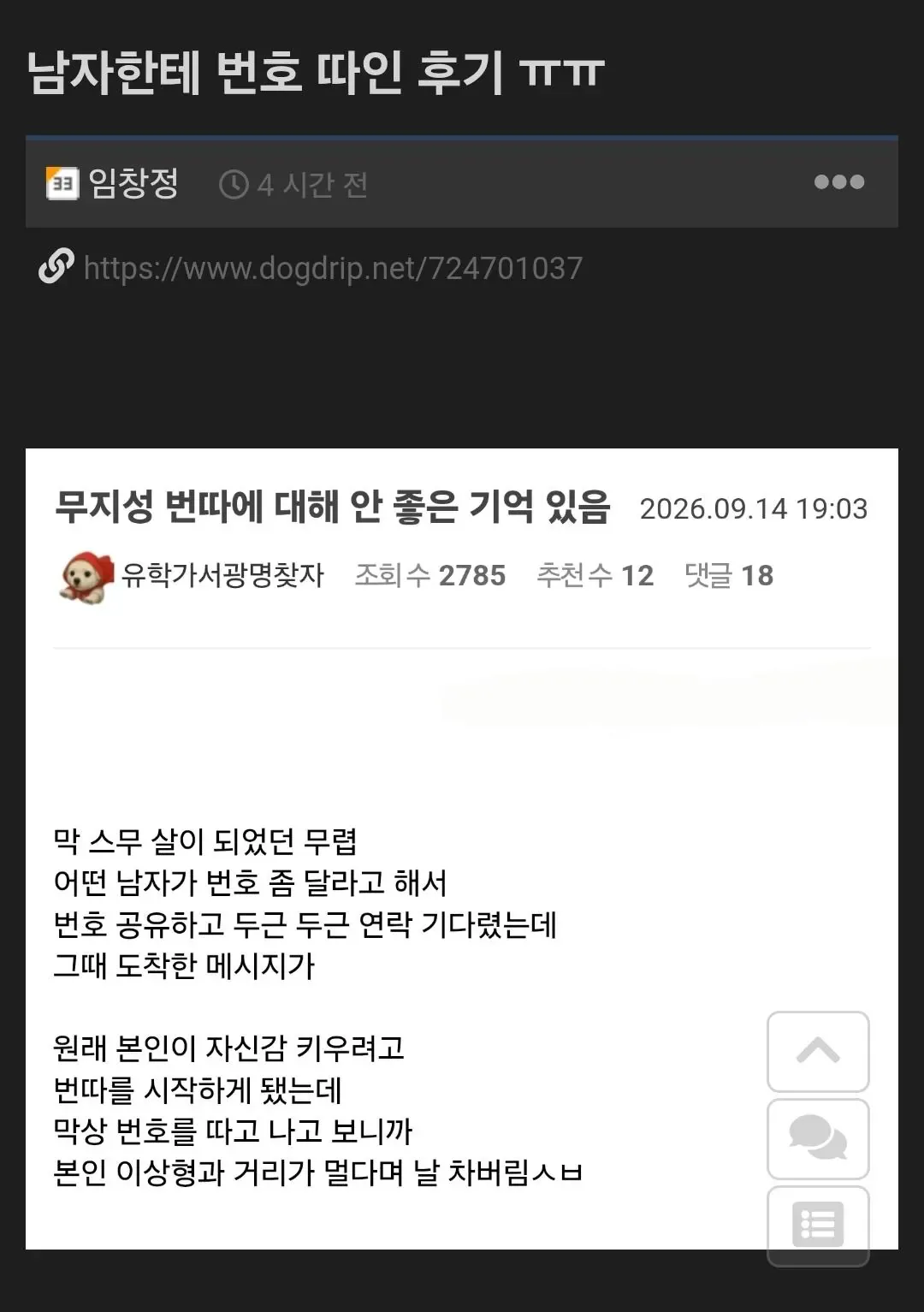 23745.jpg 남자에게 번호 따인 후기ㅠㅠ