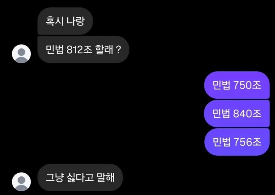 혹시 나랑 민법 812조 할래?.jpg
