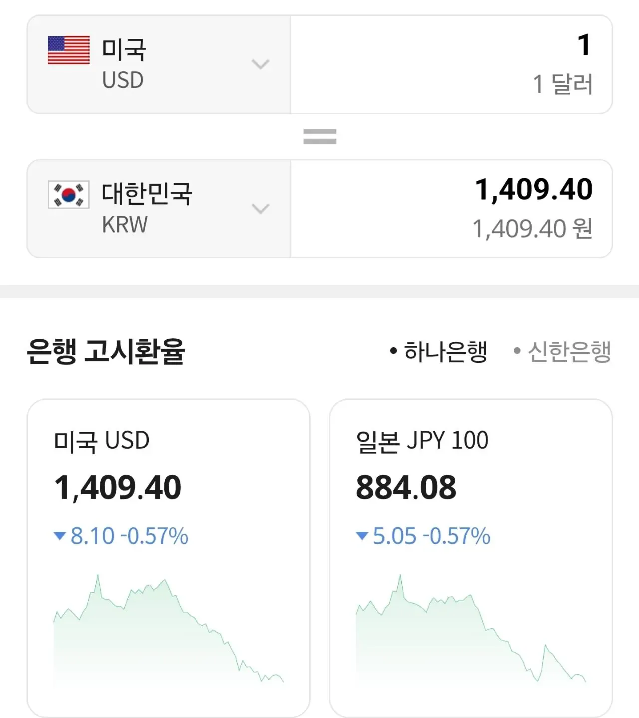 실시간 환율.jpg