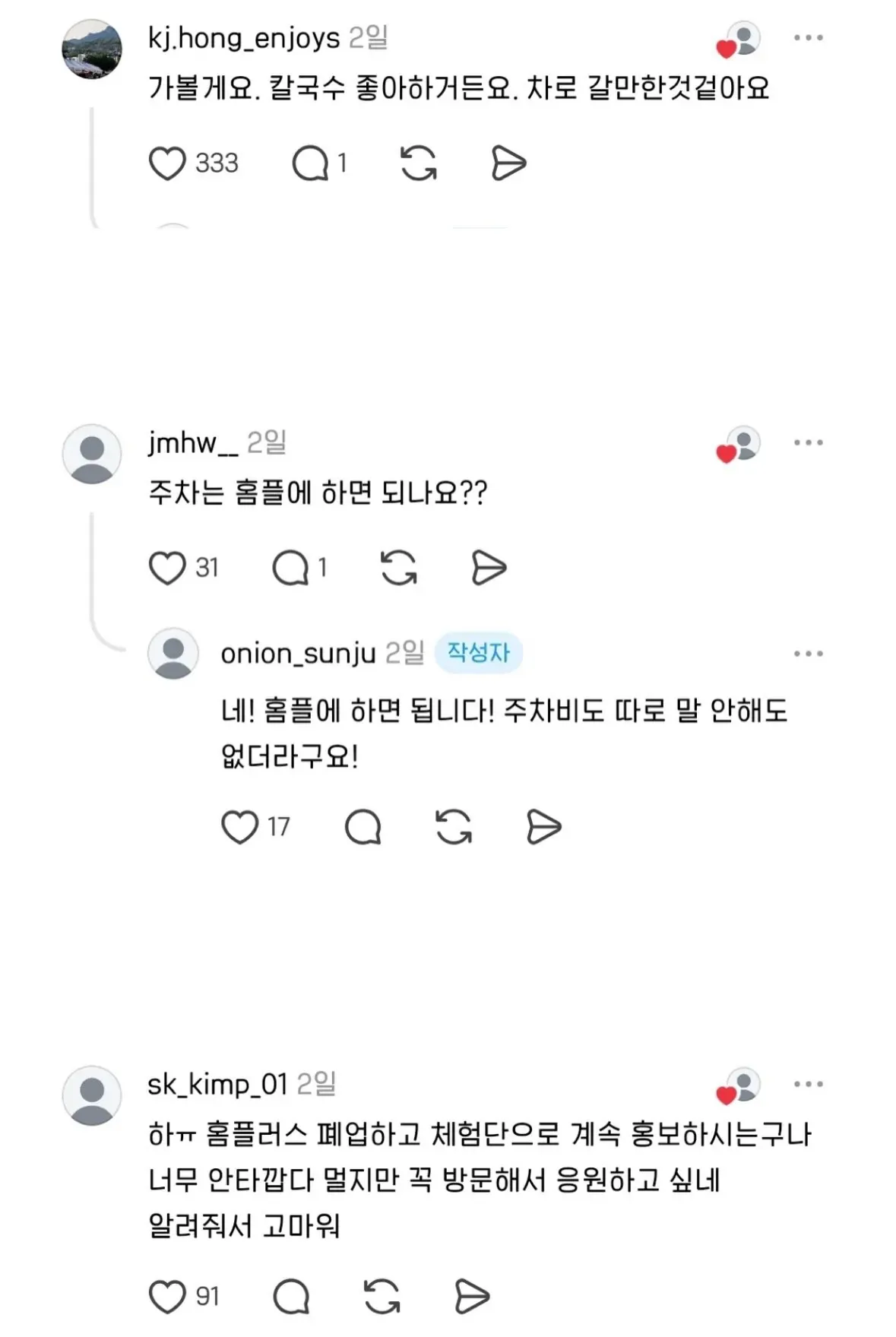 블로그 체험단으로 한 식당에 갔는데 음식이 너무 맛있었다 + 근황.jpg
