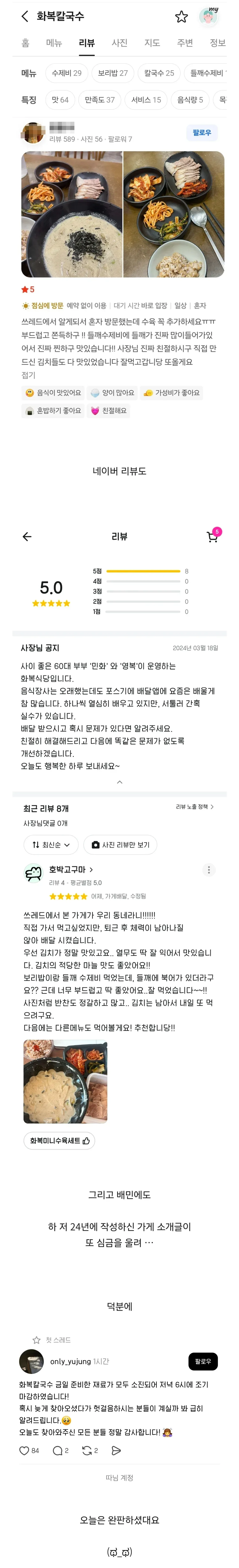 블로그 체험단으로 한 식당에 갔는데 음식이 너무 맛있었다 + 근황.jpg