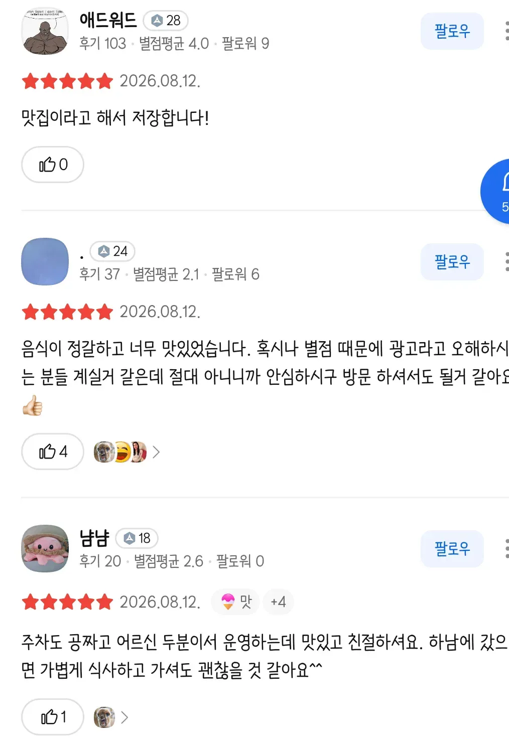 블로그 체험단으로 한 식당에 갔는데 음식이 너무 맛있었다 + 근황.jpg