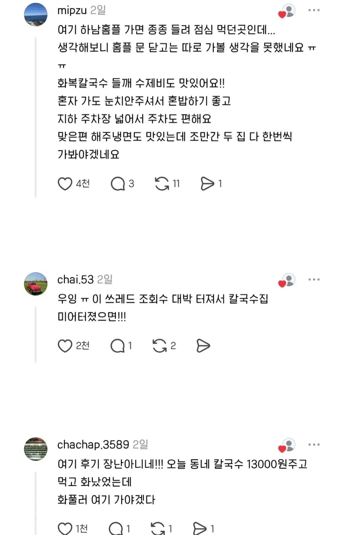 블로그 체험단으로 한 식당에 갔는데 음식이 너무 맛있었다 + 근황.jpg
