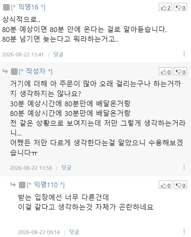 (펌) 음식이 빨리 왔다는 불만이 진상인가요?