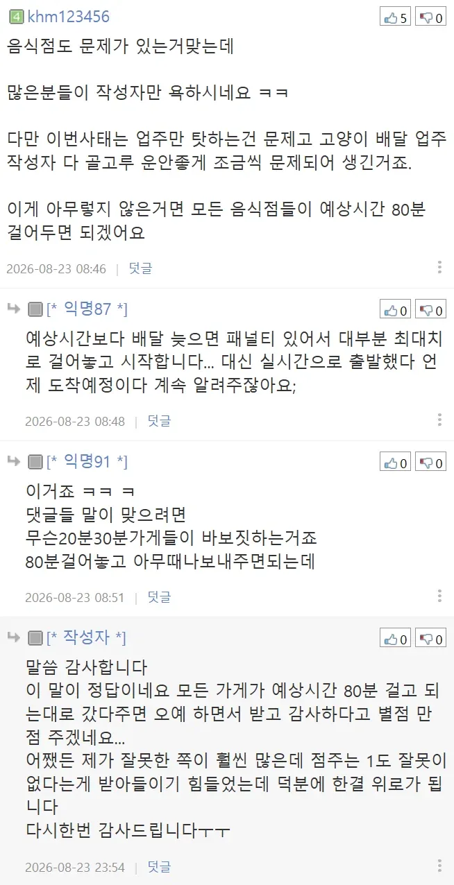 (펌) 음식이 빨리 왔다는 불만이 진상인가요?