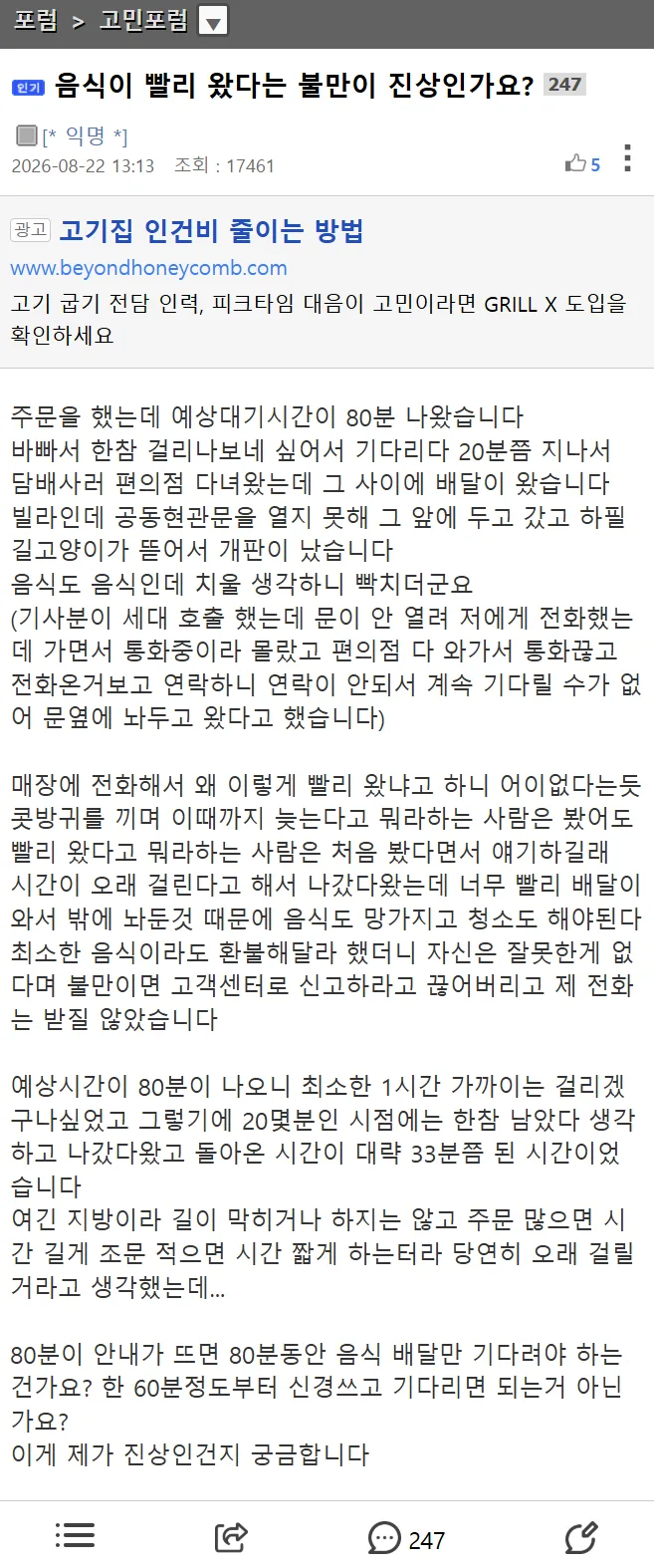 (펌) 음식이 빨리 왔다는 불만이 진상인가요?