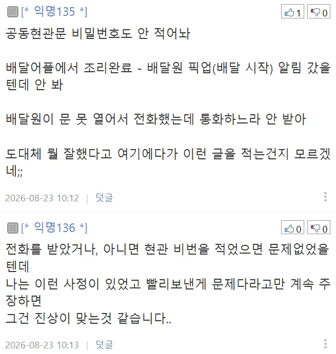 (펌) 음식이 빨리 왔다는 불만이 진상인가요?