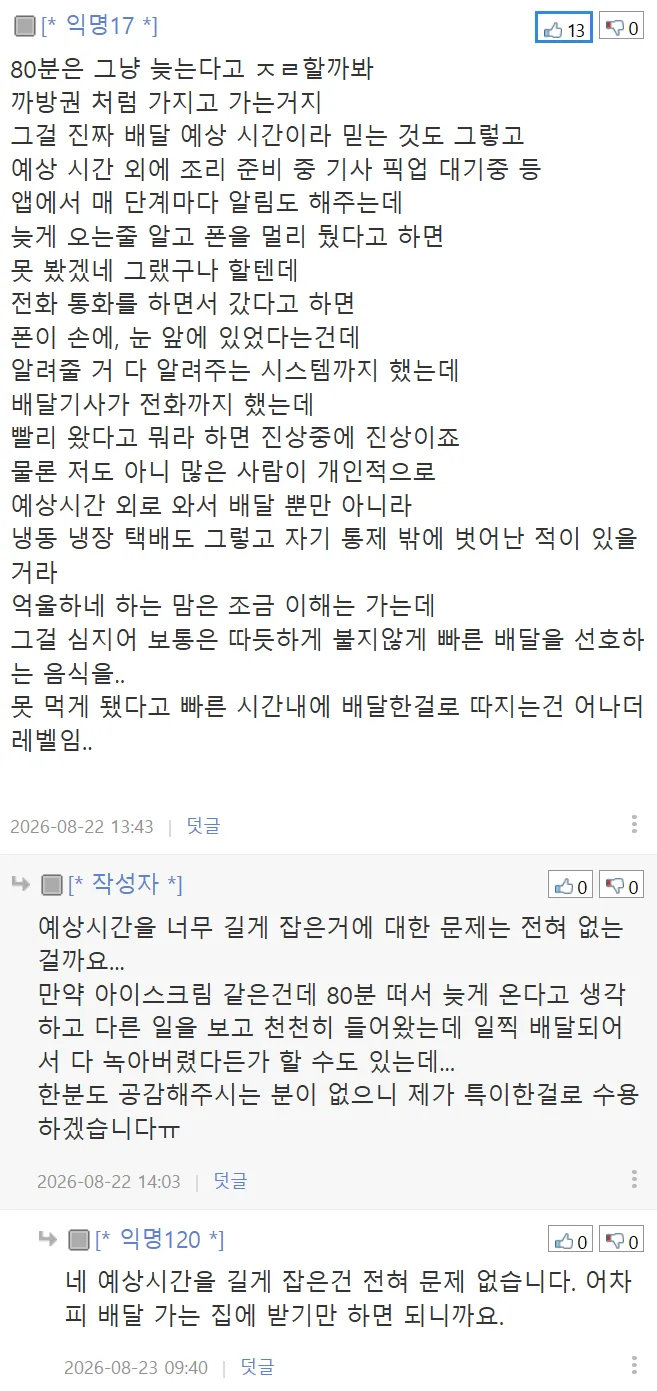 (펌) 음식이 빨리 왔다는 불만이 진상인가요?
