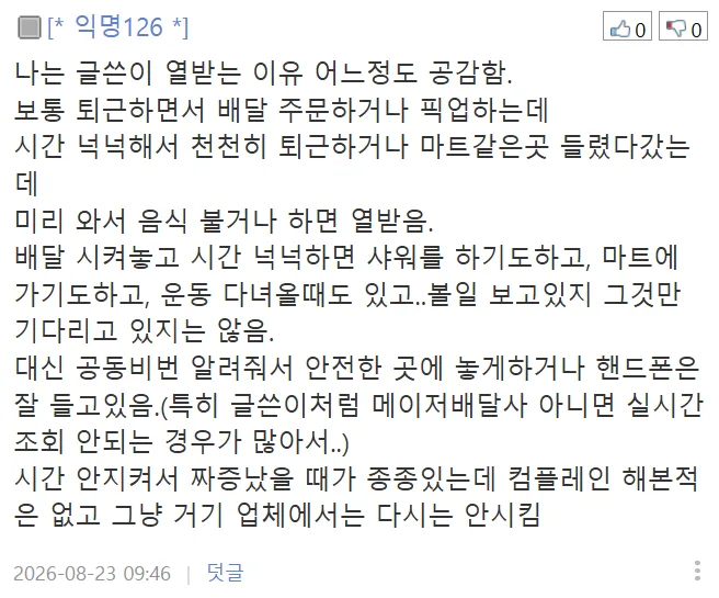 (펌) 음식이 빨리 왔다는 불만이 진상인가요?