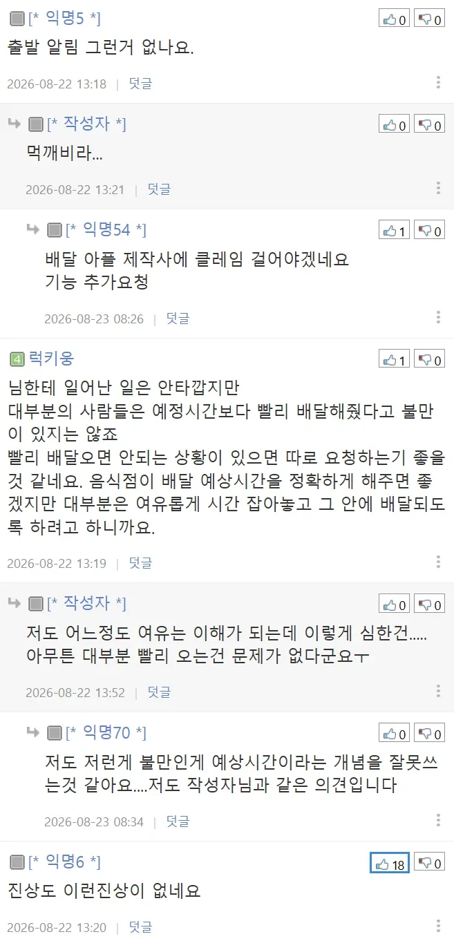 (펌) 음식이 빨리 왔다는 불만이 진상인가요?