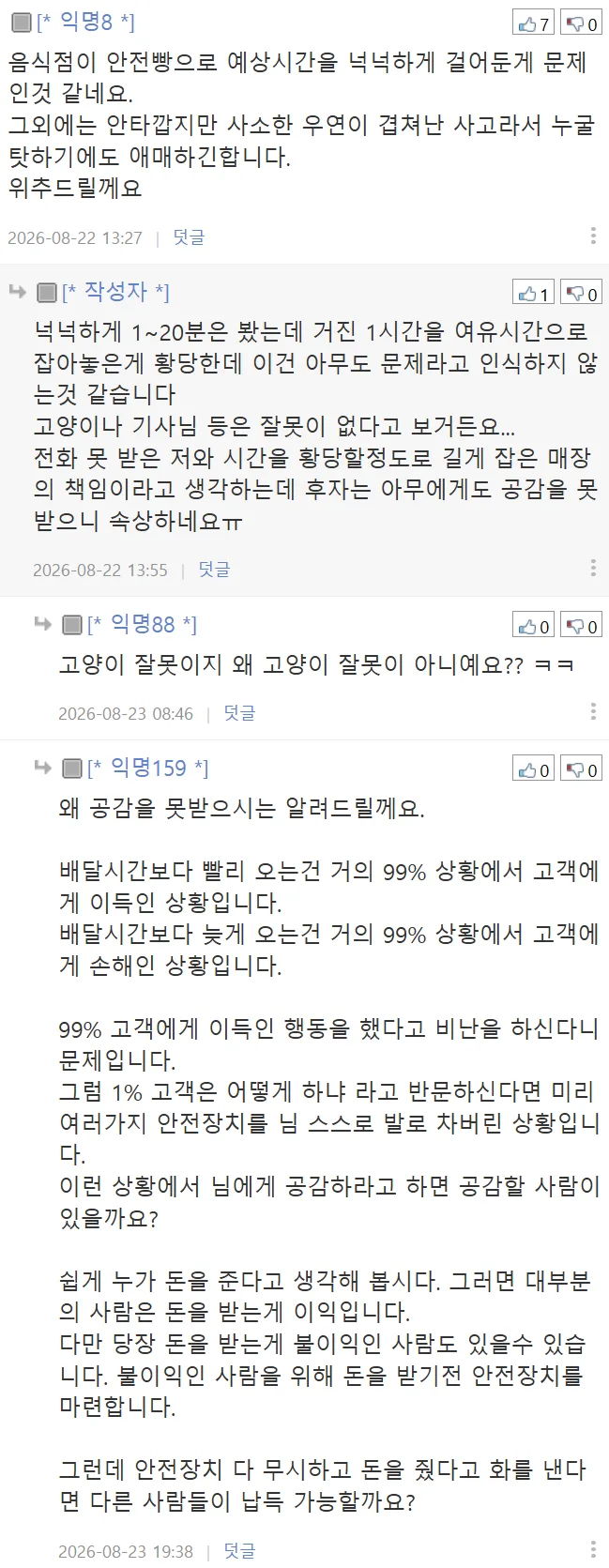 (펌) 음식이 빨리 왔다는 불만이 진상인가요?