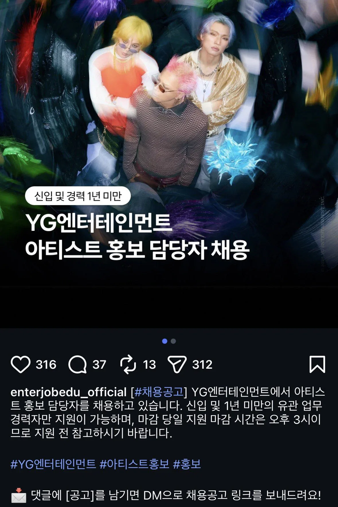 YG 아티스트 홍보 담당자 채용에 응모하려는 빅뱅 태양
