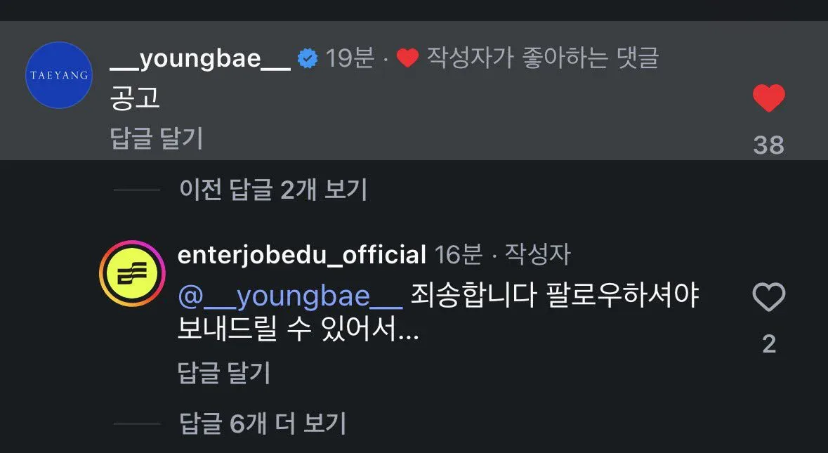 YG 아티스트 홍보 담당자 채용에 응모하려는 빅뱅 태양