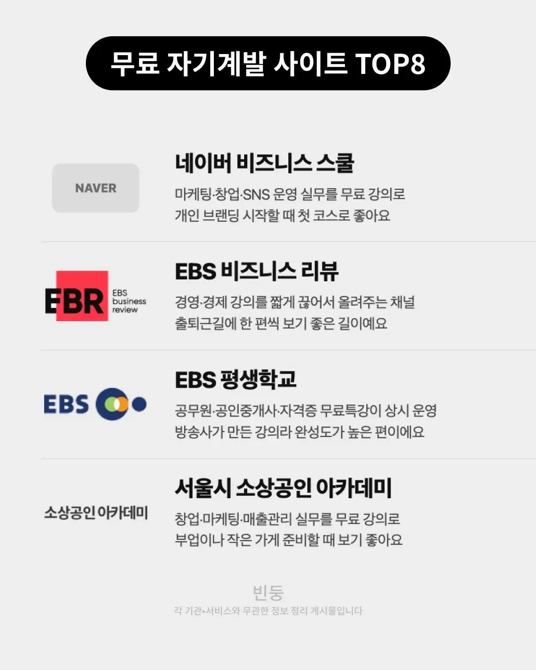 무료 자기계발 사이트 TOP 8