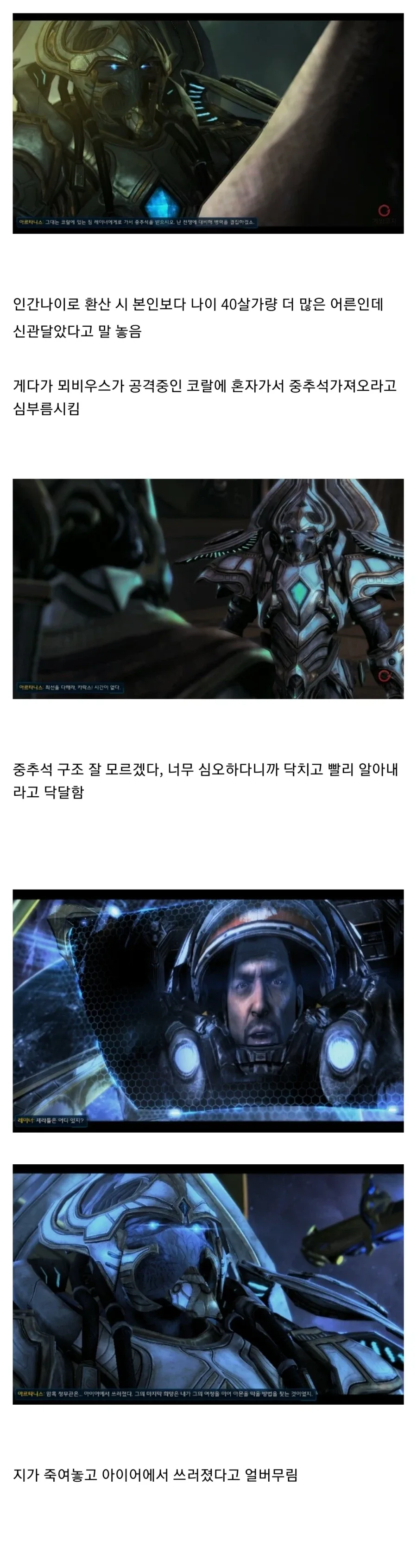 스타크래프트 2차 창작 최대 피해자_1.webp