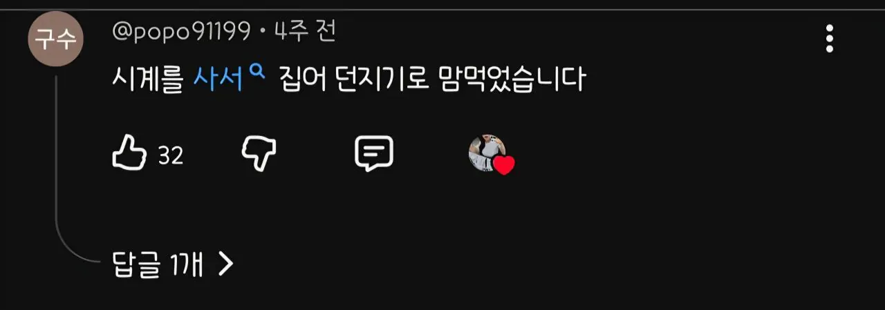 시계 수리하는 26살 여자 유튜버.jpg