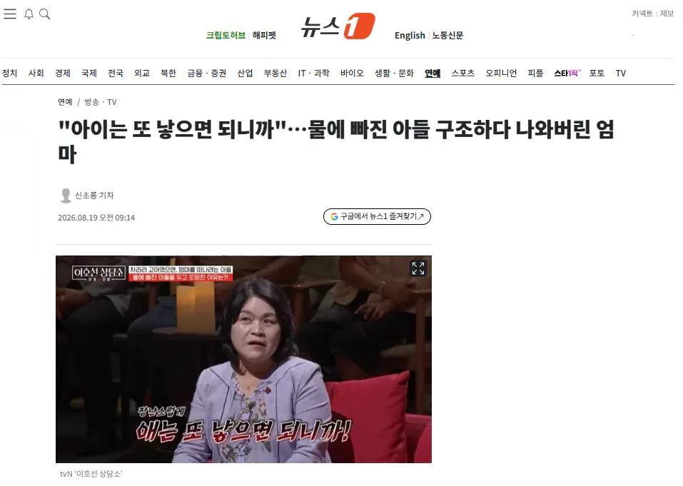 "아이는 또 낳으면 되니까"…물에 빠진 아들 구조하다 나와버린 엄마