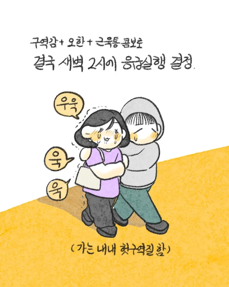 응급실 지옥의 티키타카.manwha