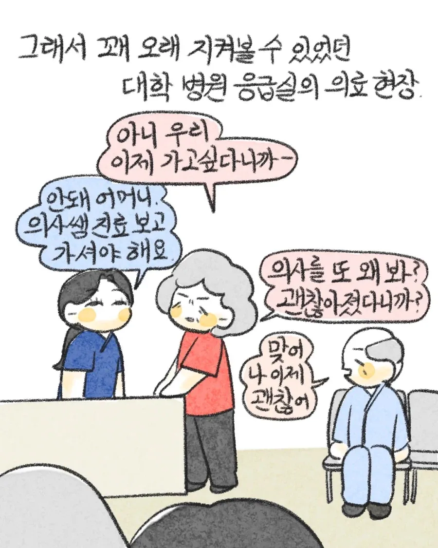 응급실 지옥의 티키타카.manwha