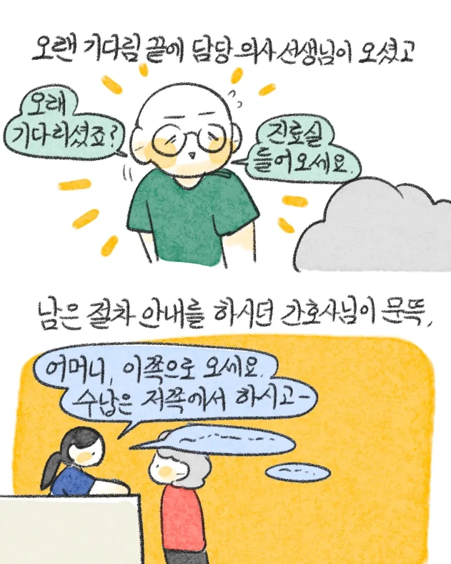 응급실 지옥의 티키타카.manwha