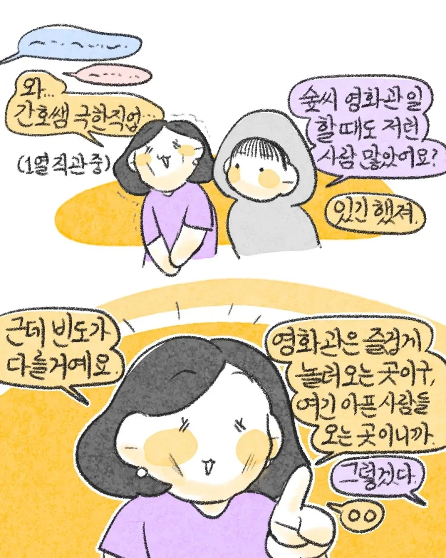 응급실 지옥의 티키타카.manwha
