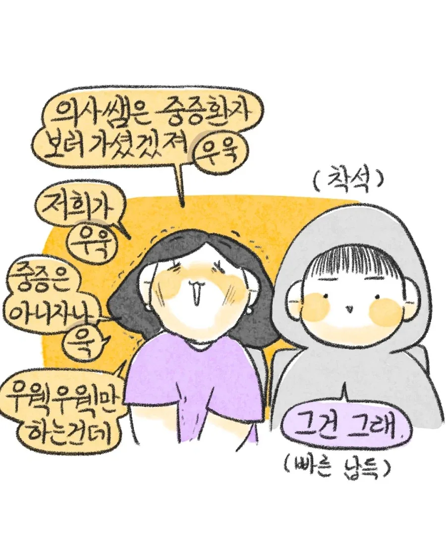 응급실 지옥의 티키타카.manwha
