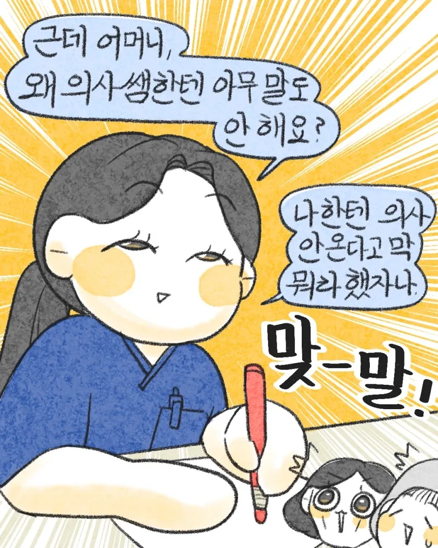 응급실 지옥의 티키타카.manwha
