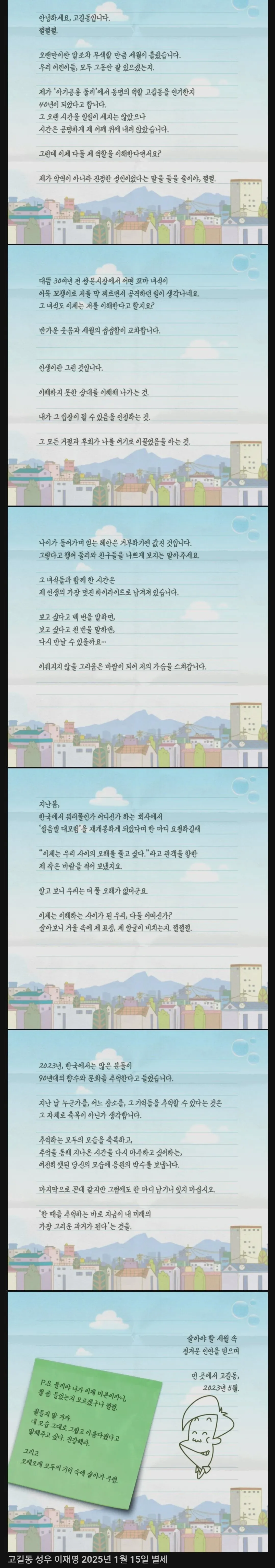 고길동의 마지막 편지