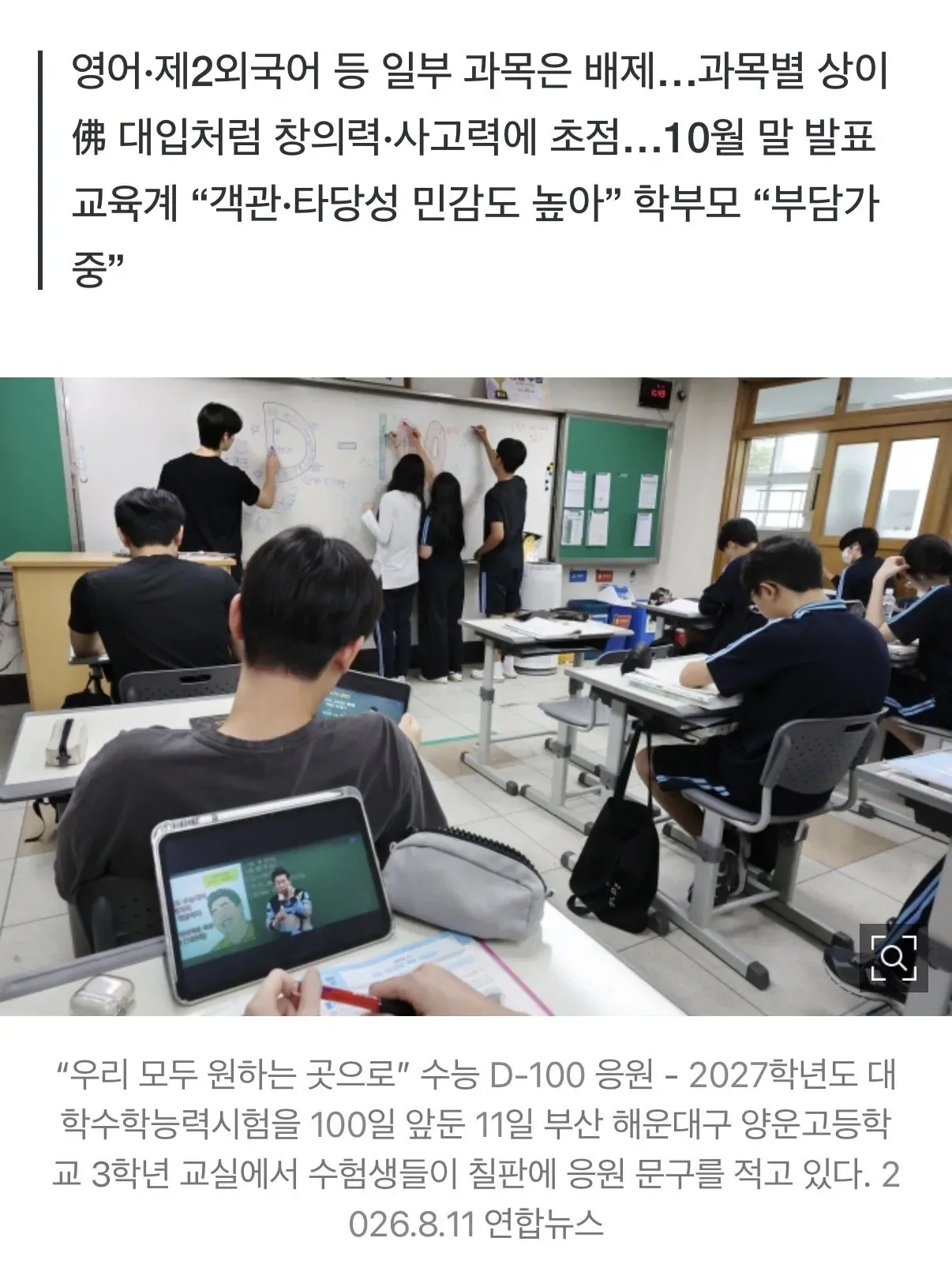 [단독] 수능 ‘서·논술형’ 비중 30~40% 검토…학교 내신과 맞춘다