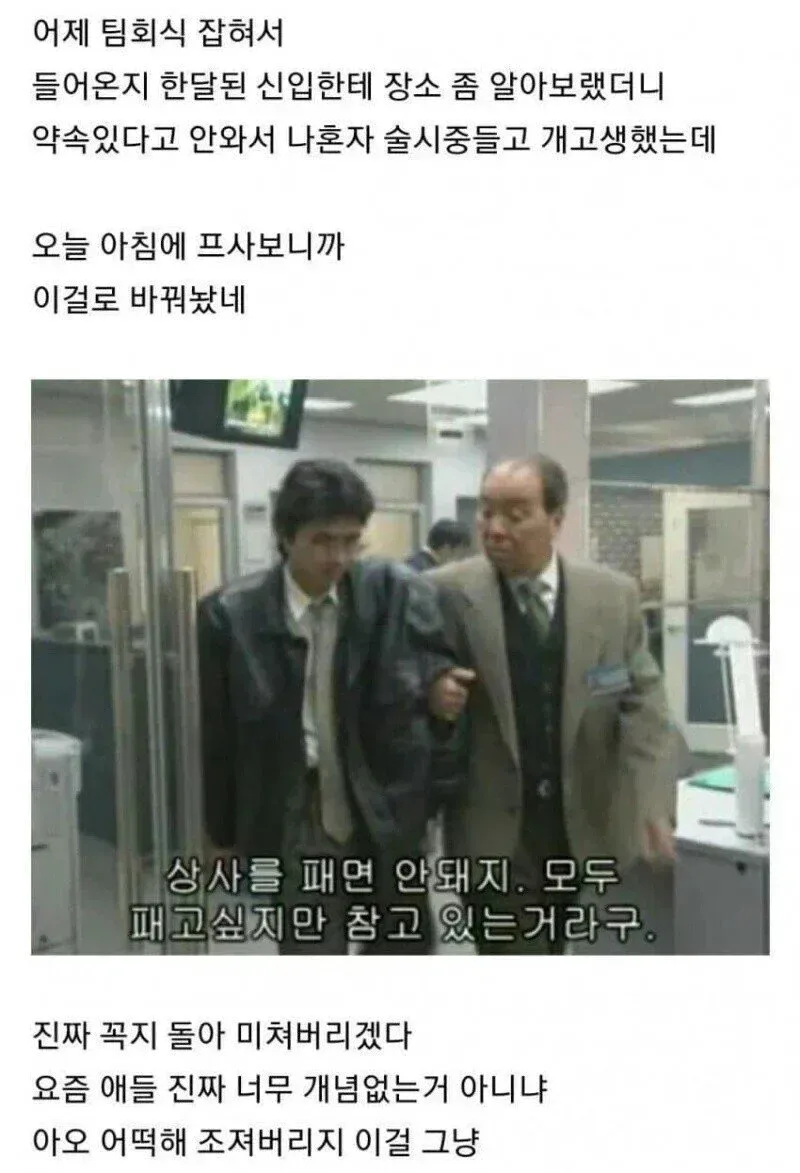신입사원 카톡 프사 때문에 화가 난 직장 상사