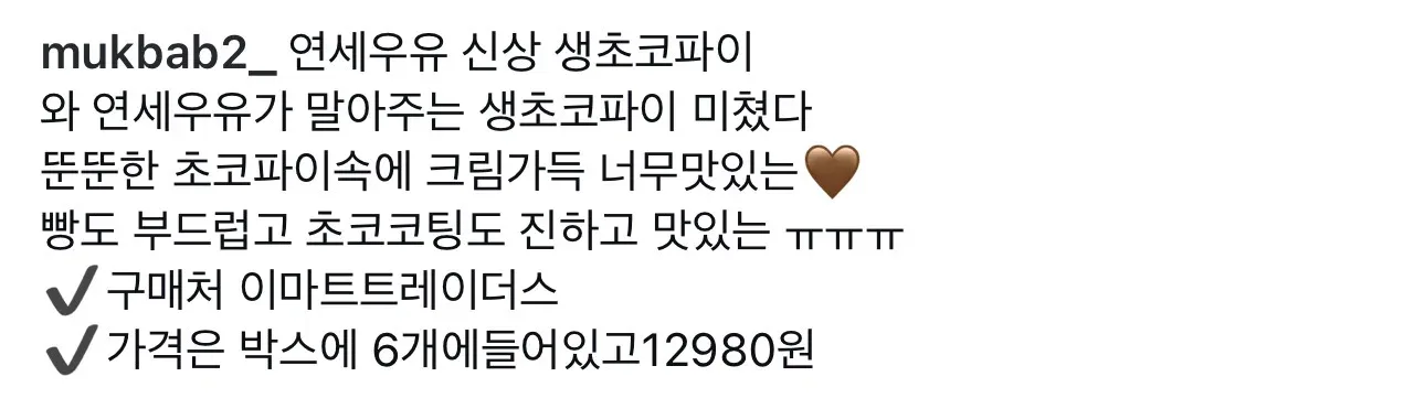 연세우유 신상 생초코파이 출시🍫🤎
