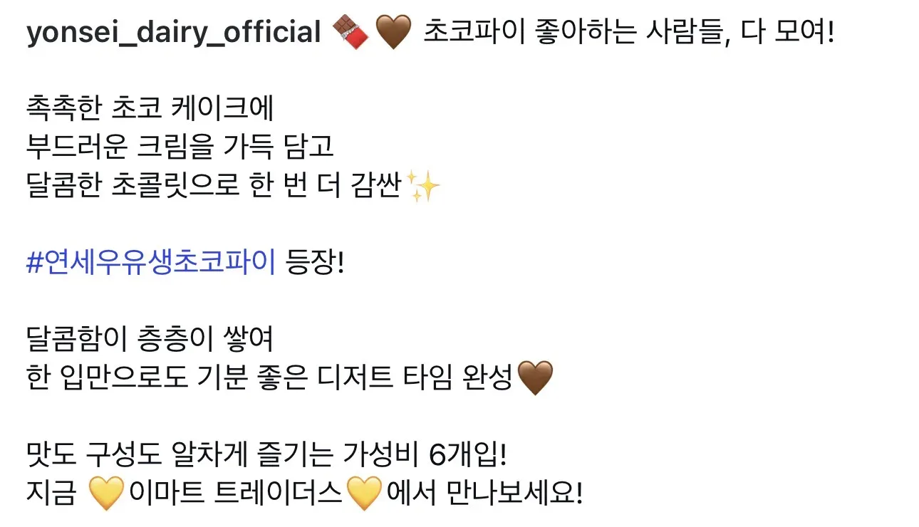 연세우유 신상 생초코파이 출시🍫🤎