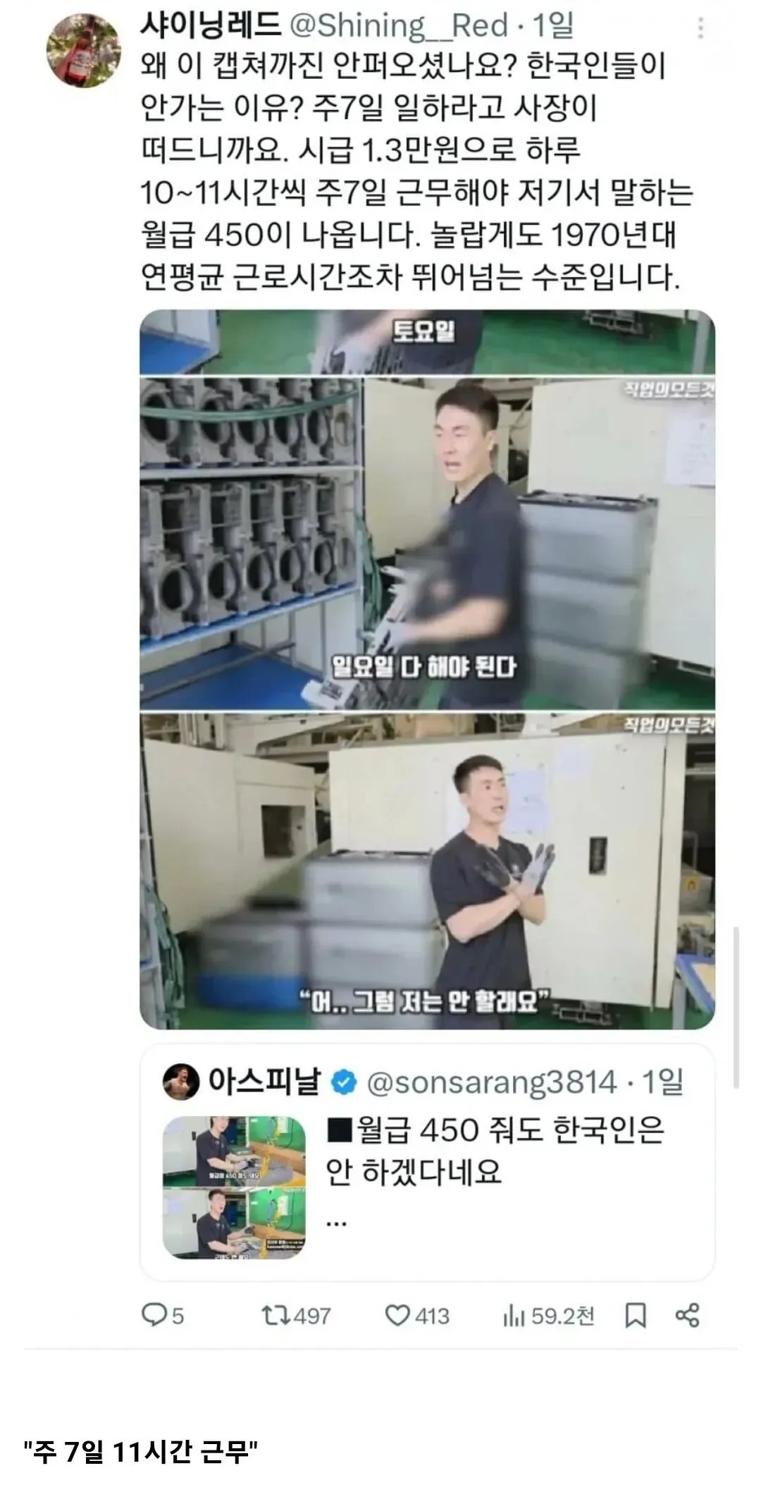 월급 450을 주는데도 한국인은 안 하겠데요