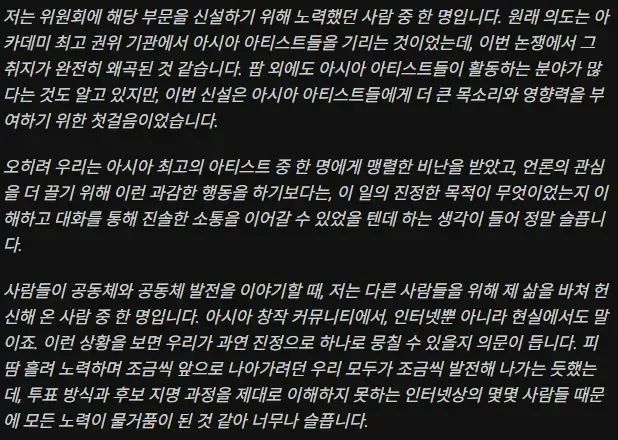 그래미 관계자, 아시안 팝 해명