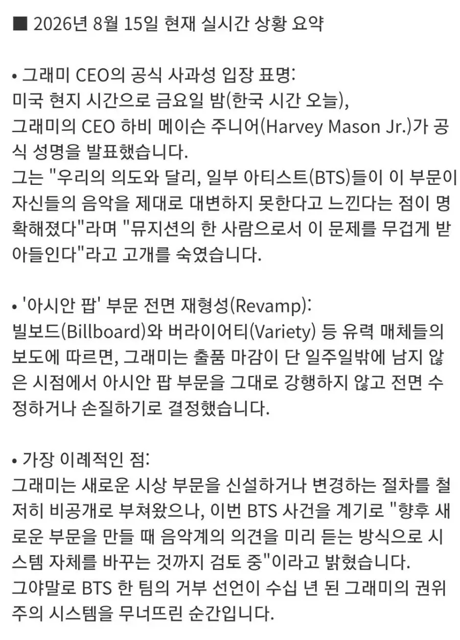 BTS 불참 선언에 결국 그래미 아시안 팝 어워드 전면 백지화 논의