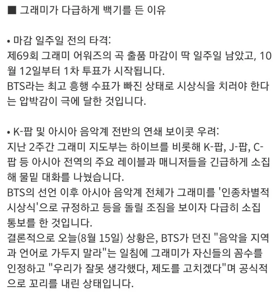 BTS 불참 선언에 결국 그래미 아시안 팝 어워드 전면 백지화 논의