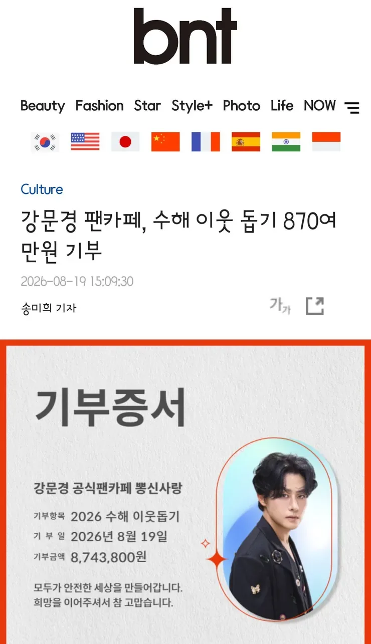 거제 야호!” 외친 리센느 팬덤 뭉쳤다…거제 수해에 4000만원 기부