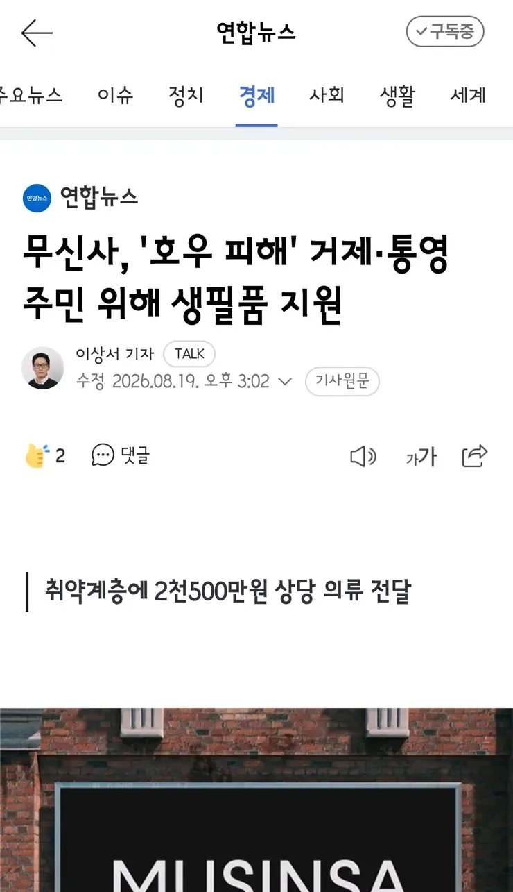 거제 야호!” 외친 리센느 팬덤 뭉쳤다…거제 수해에 4000만원 기부