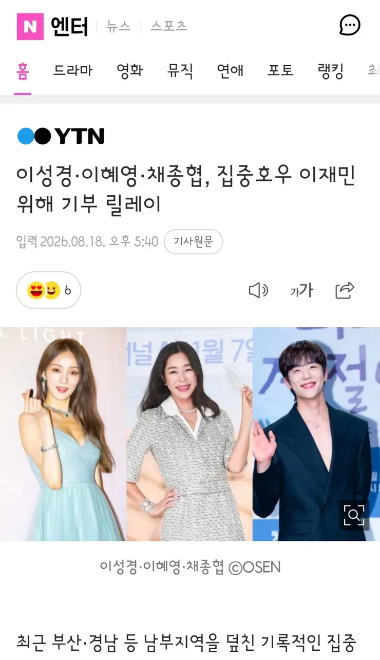 거제 야호!” 외친 리센느 팬덤 뭉쳤다…거제 수해에 4000만원 기부
