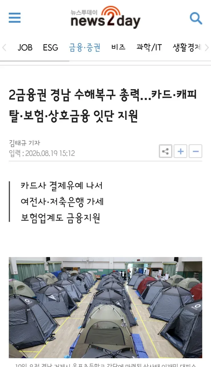 거제 야호!” 외친 리센느 팬덤 뭉쳤다…거제 수해에 4000만원 기부