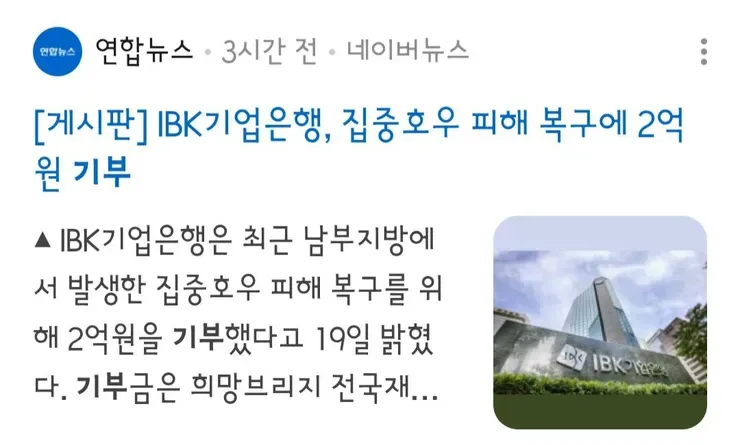 거제 야호!” 외친 리센느 팬덤 뭉쳤다…거제 수해에 4000만원 기부