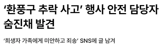 2014 판교 환풍구 추락 사고 .jpg