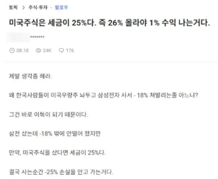 미국 주식 하면 안되는 이유
