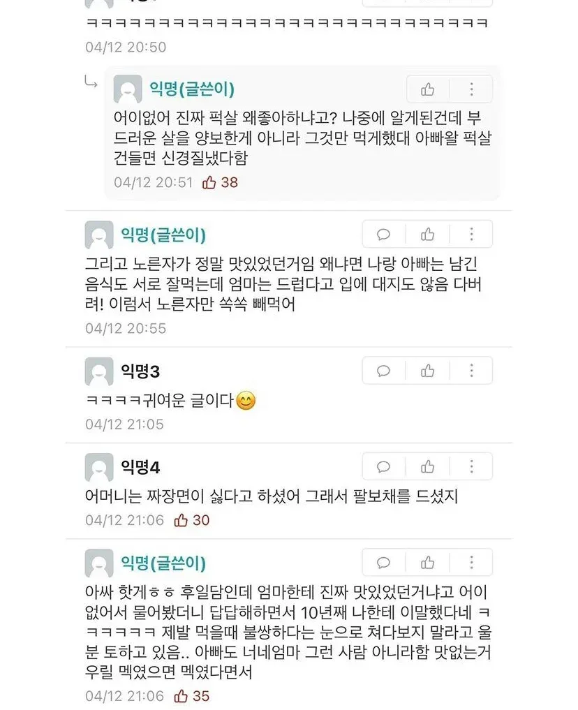 엄마가 퍽퍽살을 좋아한다길래 거짓말인 줄 알았다